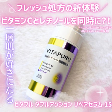ビタプル ダブルアクション リペアセラム 15/VITAPURU/美容液を使ったクチコミ(1枚目)
