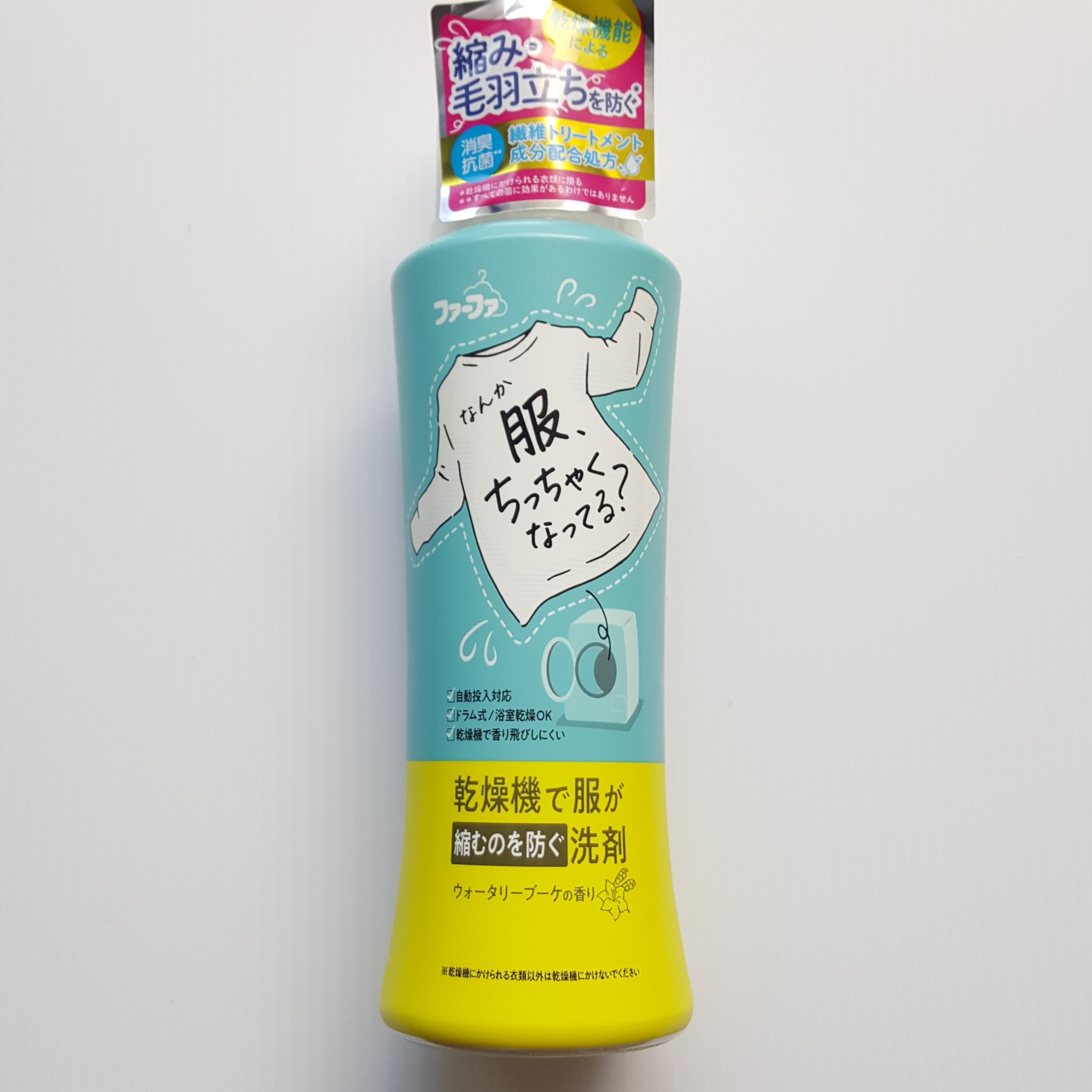 乾燥機で服が縮むのを防ぐ洗剤/ファーファ/洗濯洗剤を使ったクチコミ（1枚目）