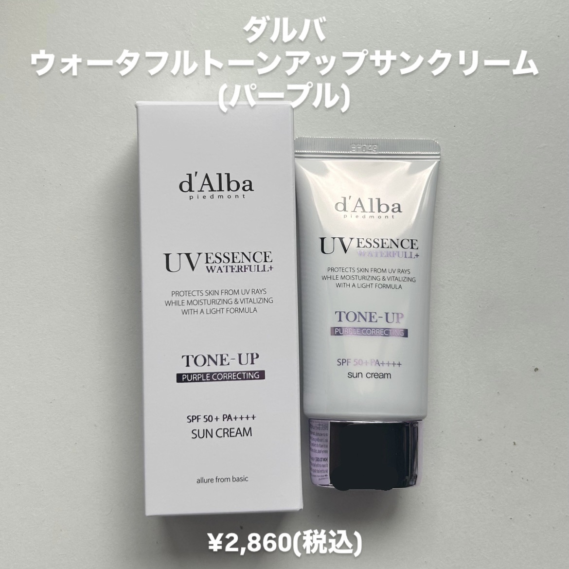 ダルバ ウォータフル トーンアップ サンクリーム(パープル)/ダルバ/日焼け止めクリームを使ったクチコミ（2枚目）