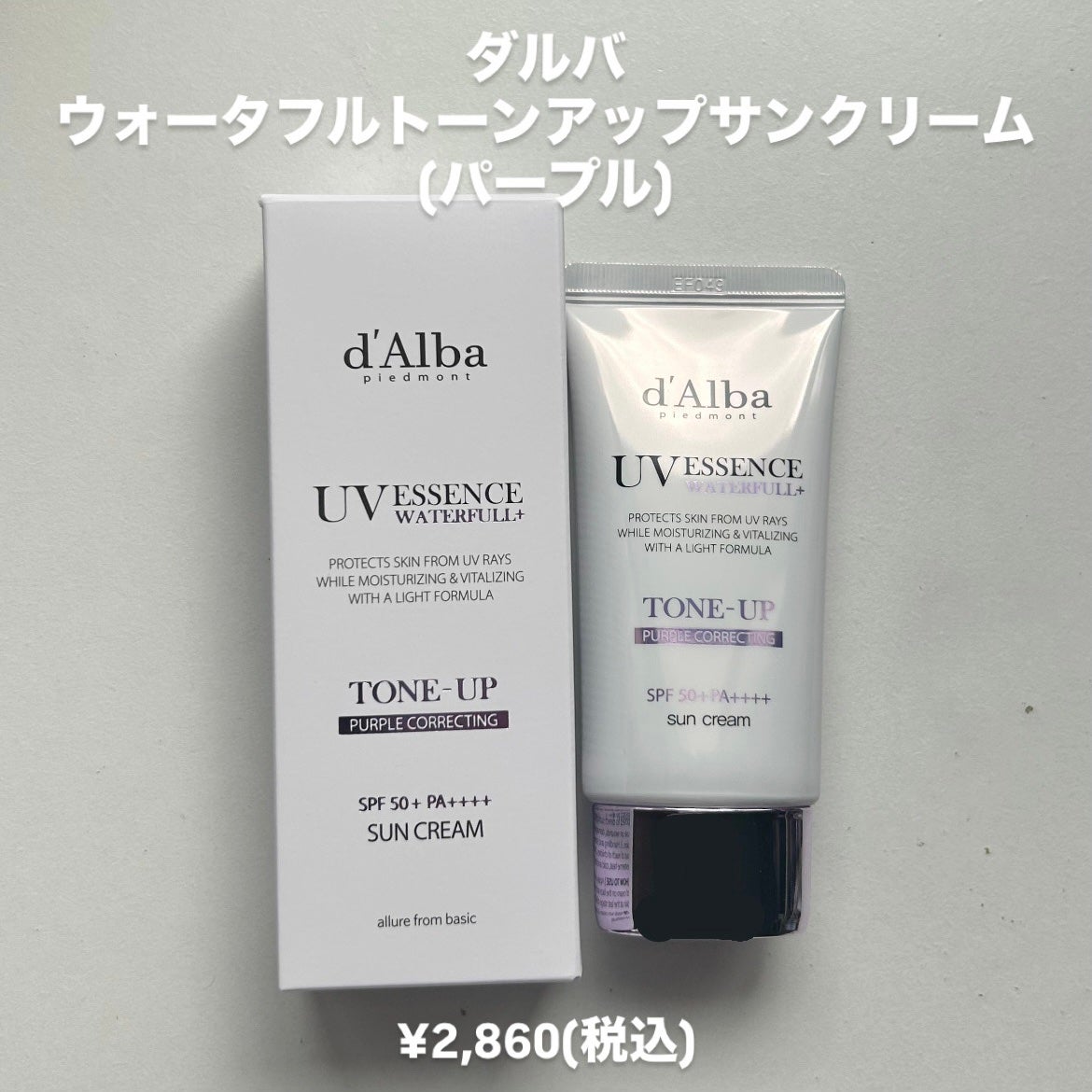 ダルバ ウォータフル トーンアップ サンクリーム(パープル)/ダルバ/日焼け止めクリームを使ったクチコミ(2枚目)