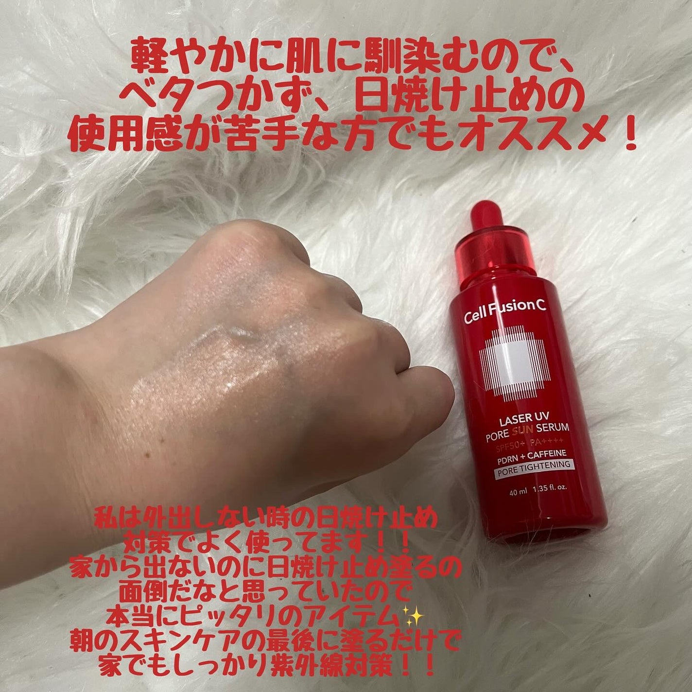 Cell Fusion C レーザーUVポアサンセラム/Cell Fusion C(セルフュージョンシー)/日焼け止めローションを使ったクチコミ(3枚目)