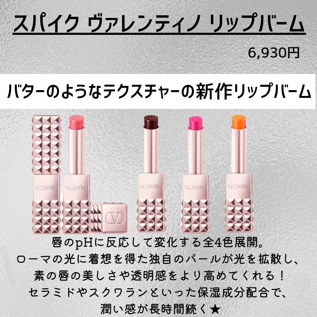 スパイク ヴァレンティノ リップバーム/ヴァレンティノ ビューティ/リップバームを使ったクチコミ(2枚目)