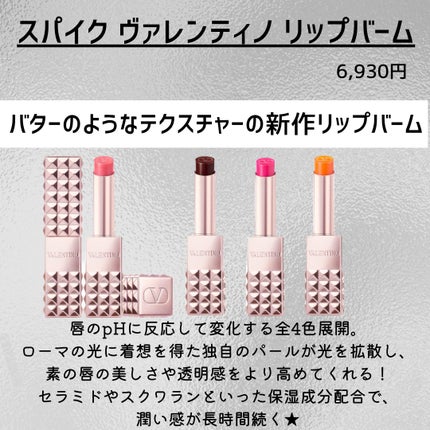 スパイク ヴァレンティノ リップバーム/ヴァレンティノ ビューティ/リップバームを使ったクチコミ(2枚目)