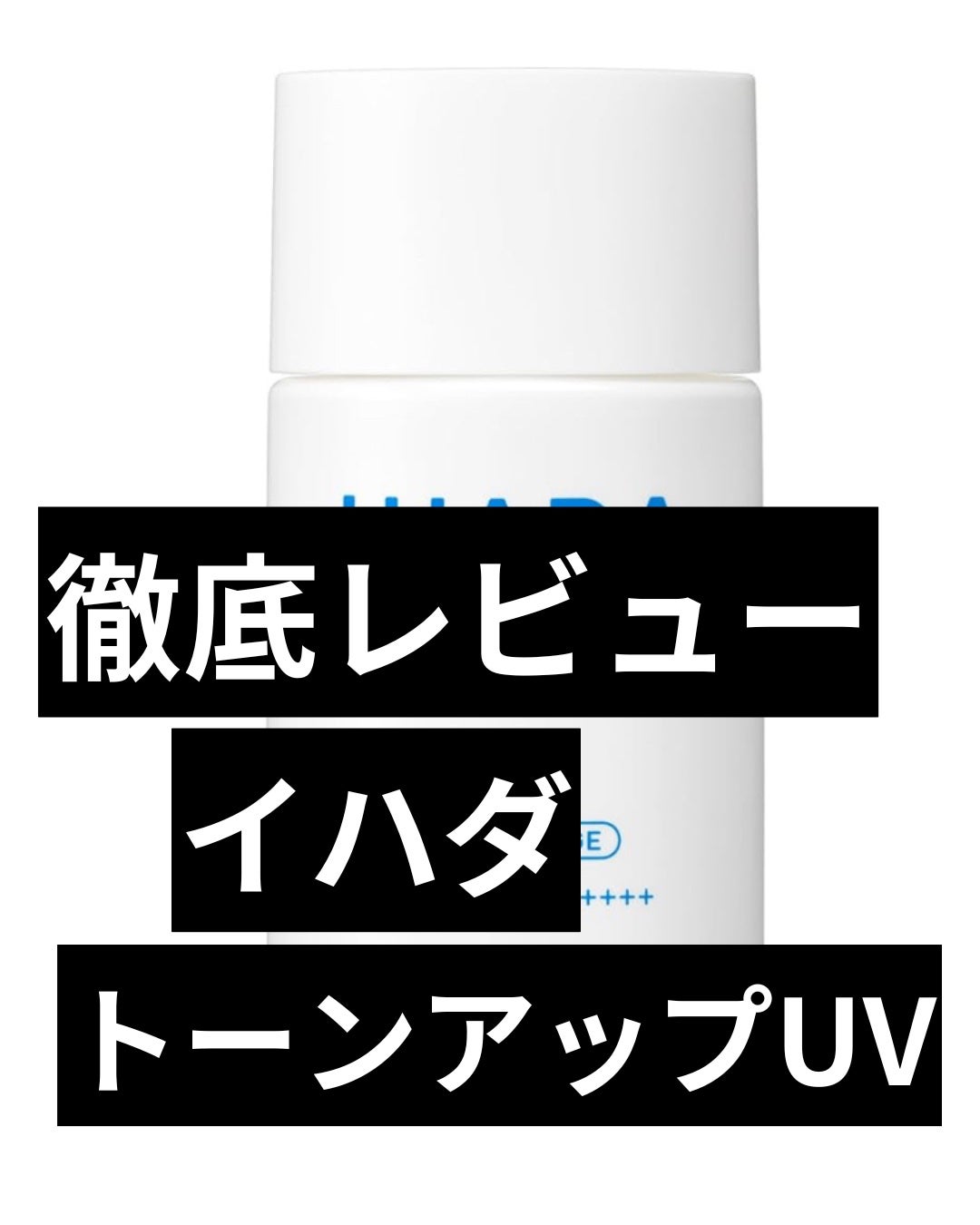 薬用フェイスプロテクトUV ミルク/IHADA/日焼け止めミルクを使ったクチコミ(1枚目)