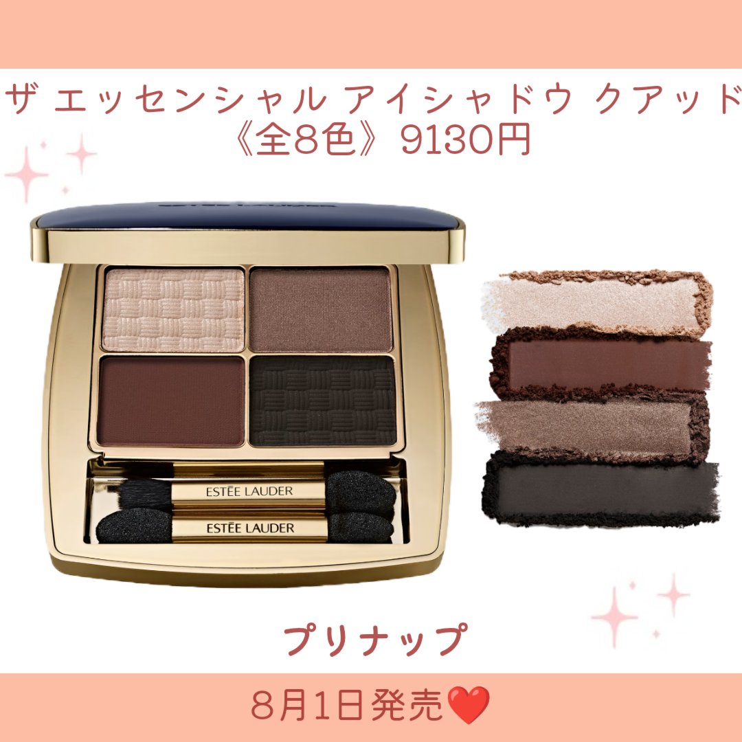 ESTÉE LAUDER ザ エッシェンシャル アイシャドウ クアッド 試してみた】ザ エッセンシャル アイシャドウ クアッド ESTEE LAUDERの