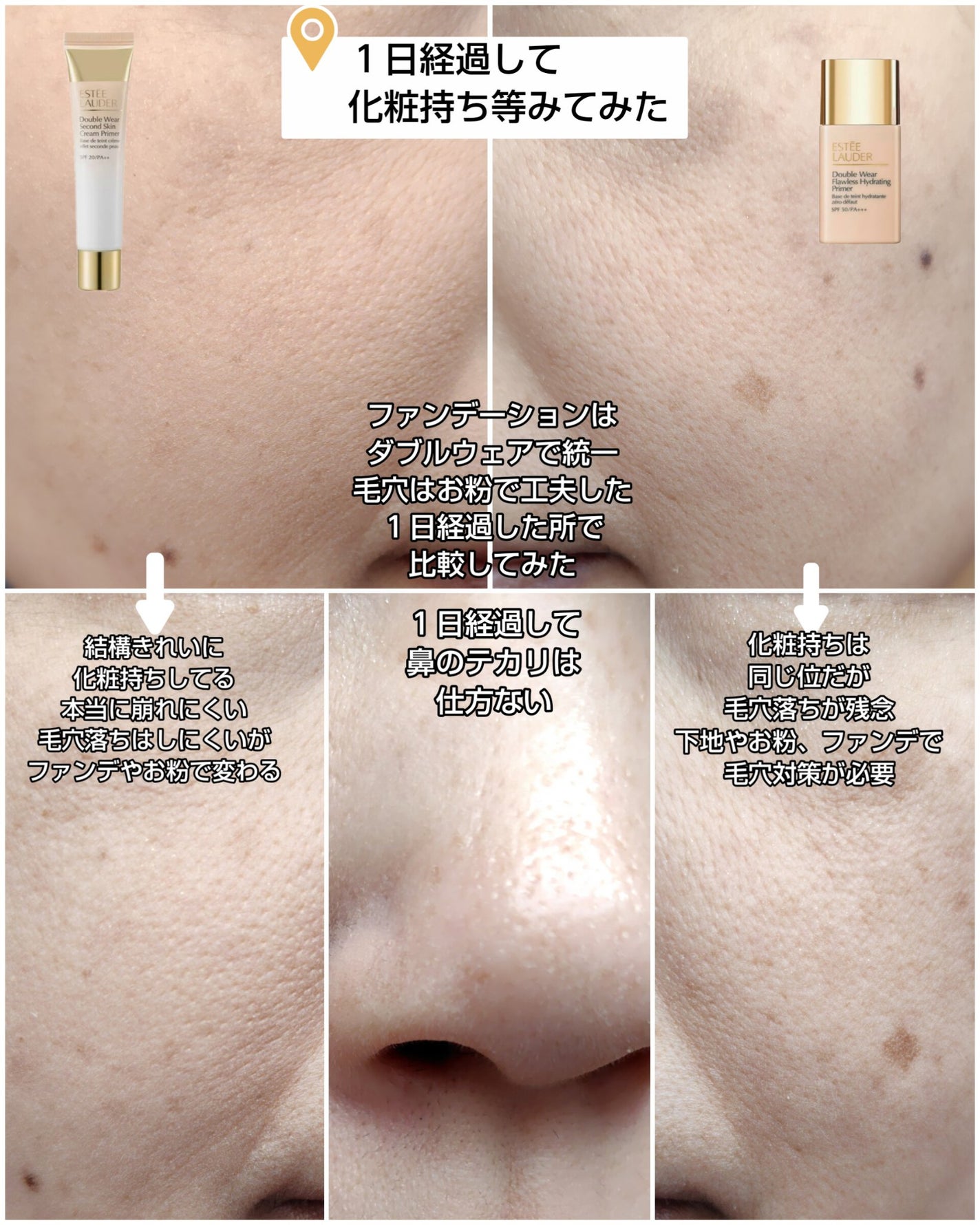 ダブル ウェア セカンド スキン クリーム プライマー/ESTEE LAUDER/化粧下地を使ったクチコミ(5枚目)