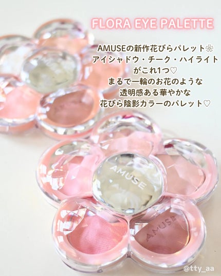 フローラアイパレット/AMUSE/アイシャドウを使ったクチコミ(2枚目)
