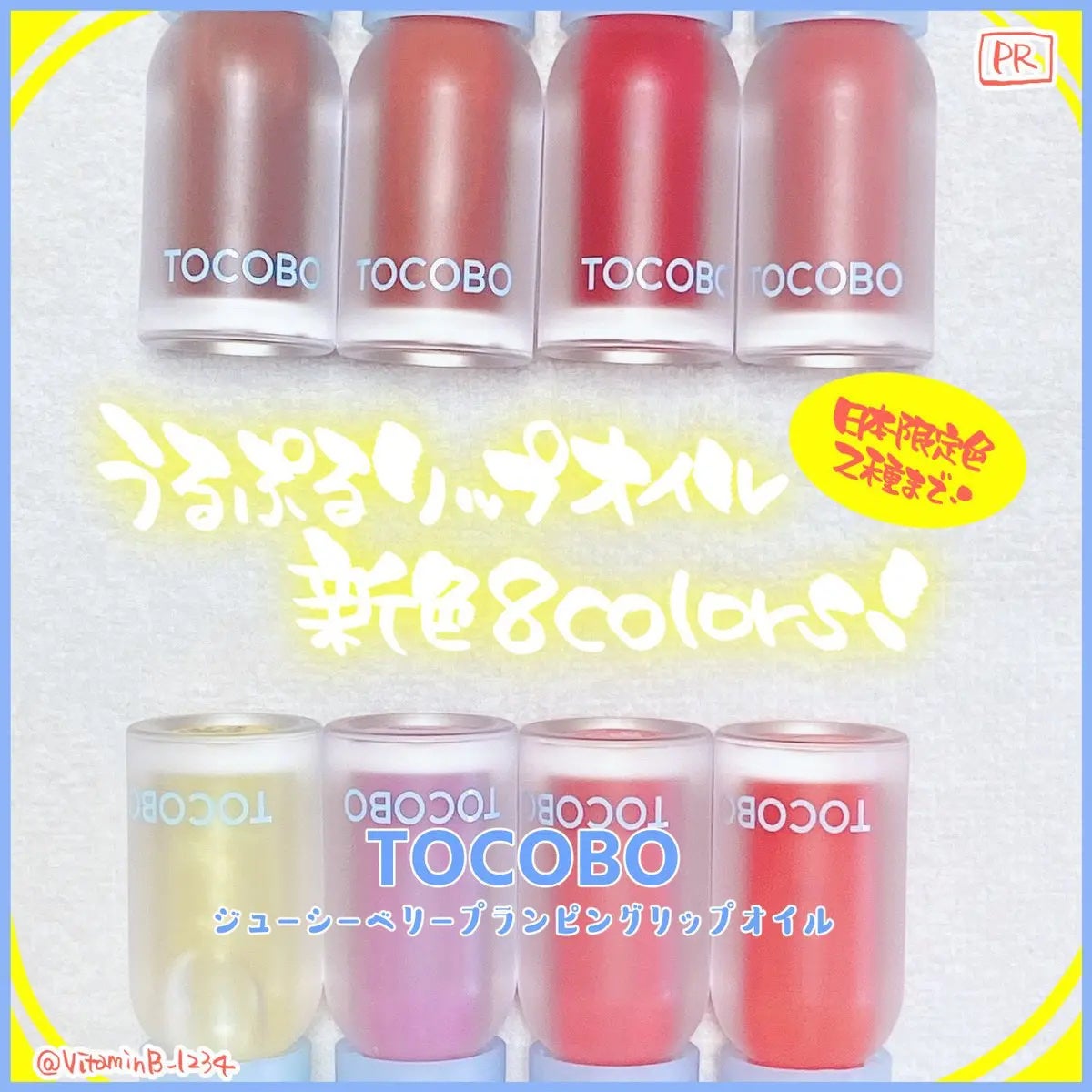 ジューシーベリープランピングリップオイル/TOCOBO/リップグロスを使ったクチコミ(1枚目)