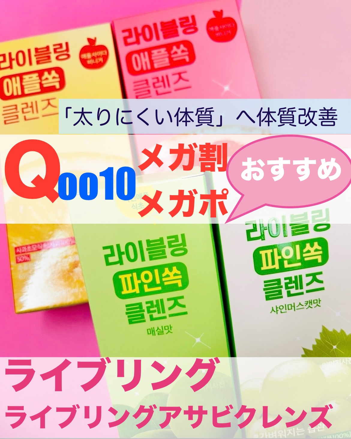 ライブリングアサビクレンズ/LIVELING/酵素ドリンクを使ったクチコミ（1枚目）