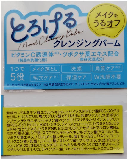 うるオフクレンジングバーム/CEZANNE/クレンジングバームを使ったクチコミ(9枚目)