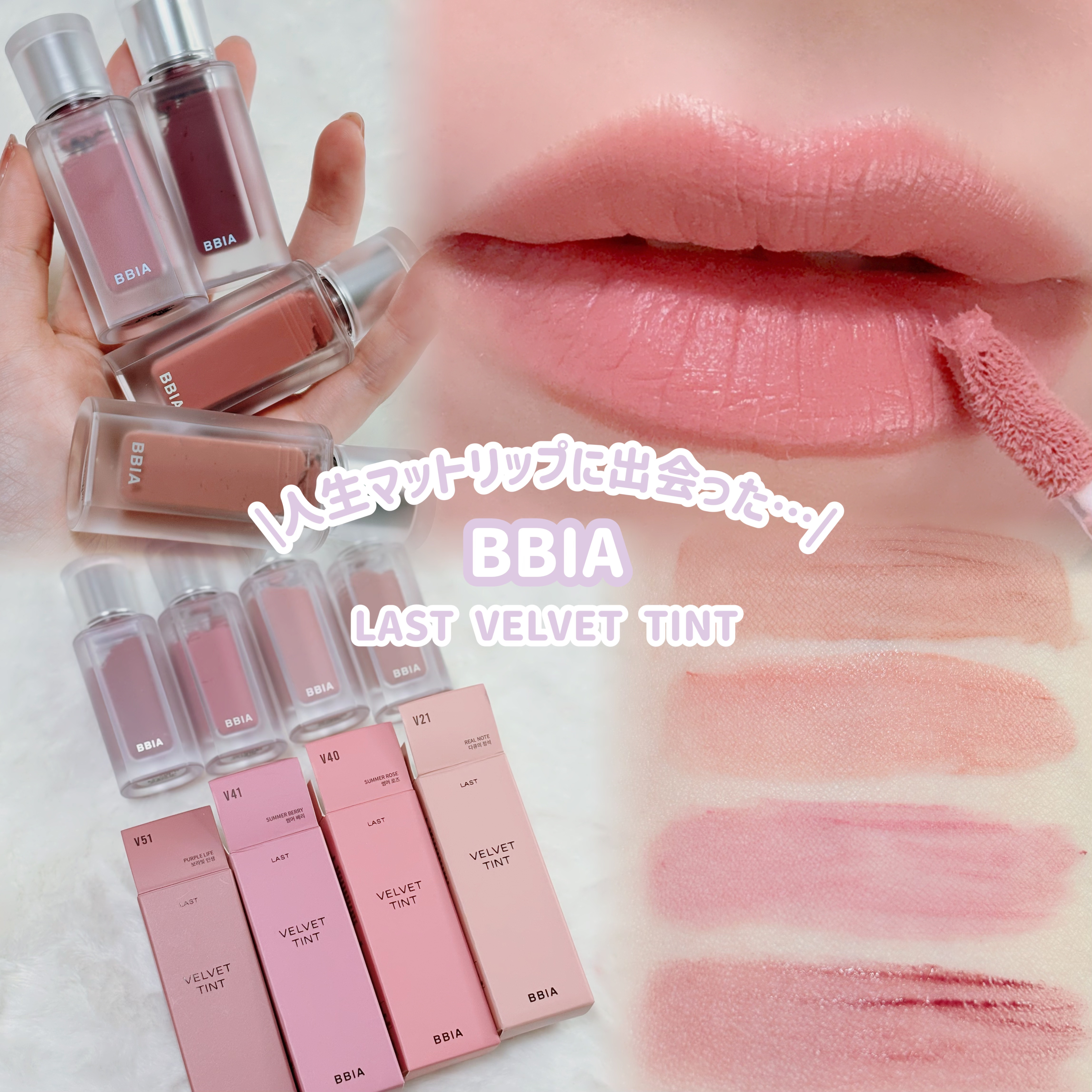 ラストベルベットティント/BBIA/リップティントを使ったクチコミ（1枚目）