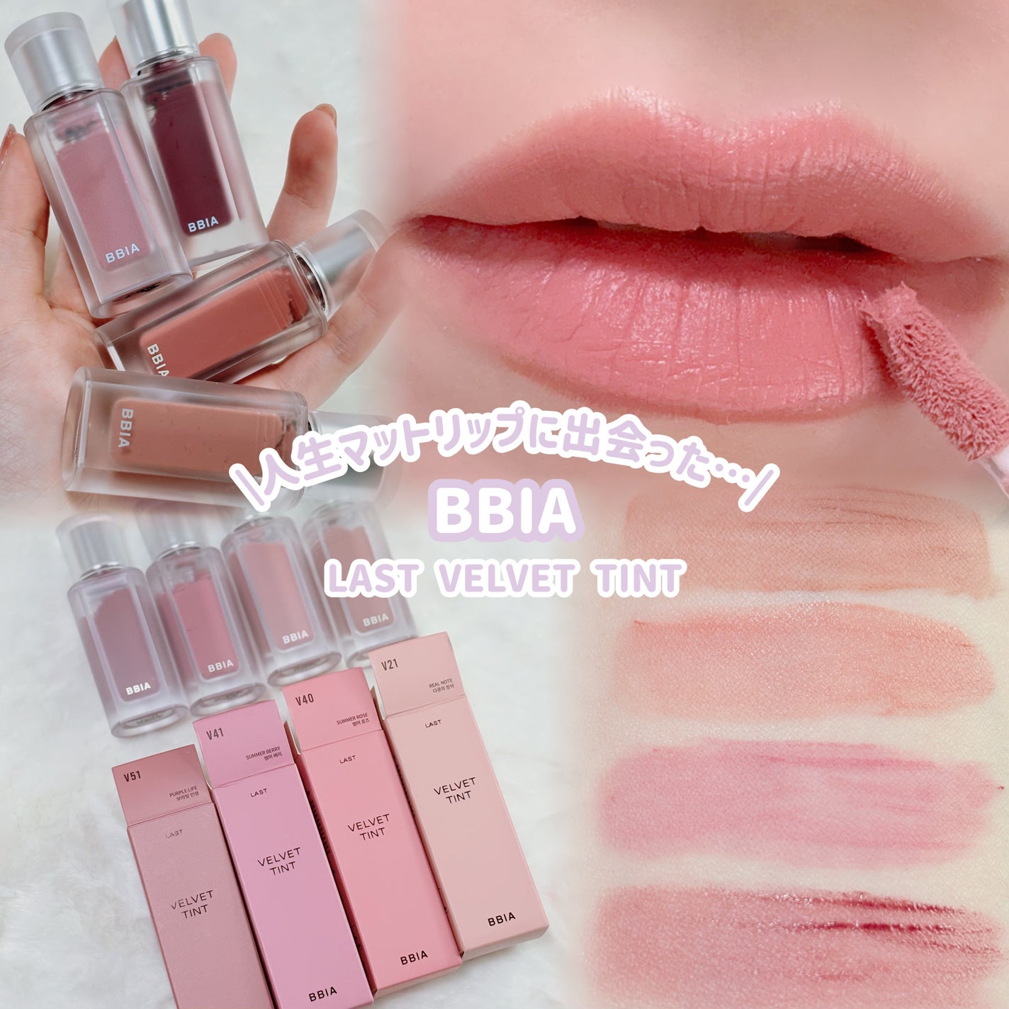 ラストベルベットティント/BBIA/リップティントを使ったクチコミ(1枚目)