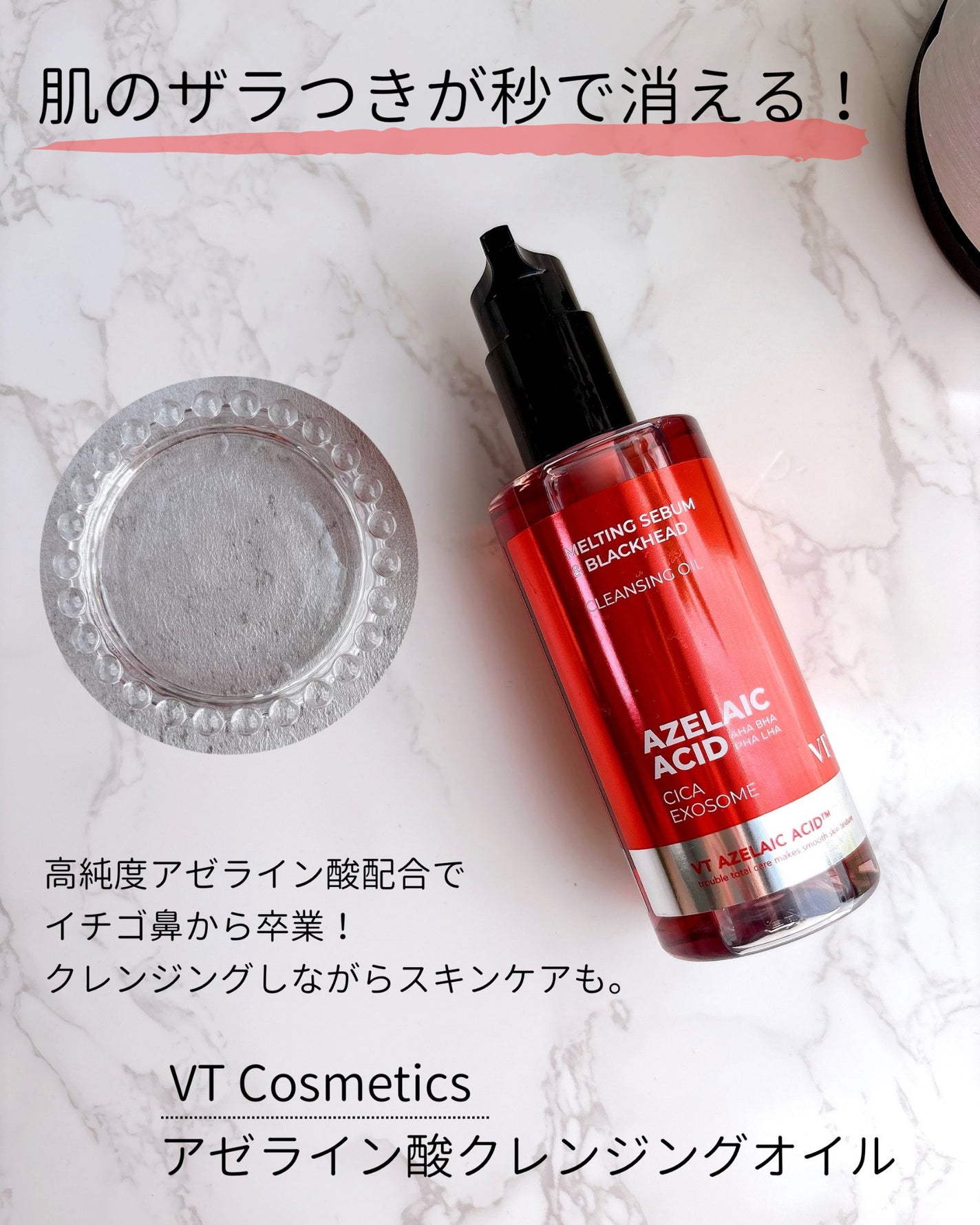 AZケア クレンジングオイル/VT/オイルクレンジングを使ったクチコミ(2枚目)