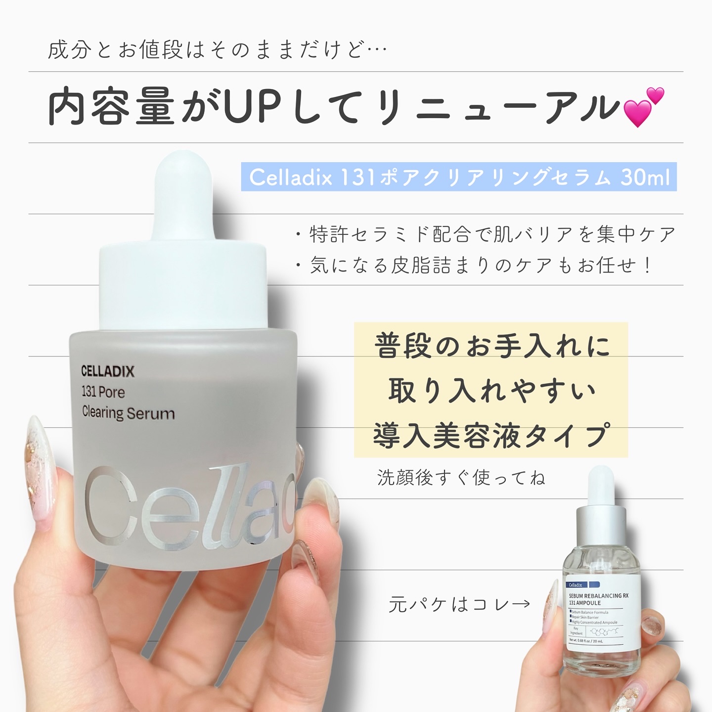 131 ポア クリアリング セラム/Celladix/美容液を使ったクチコミ（2枚目）