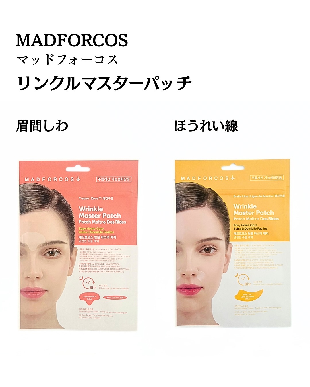 リンクルマスターパッチ | T-zone/MADFORCOS/シートマスク・パックを使ったクチコミ（2枚目）