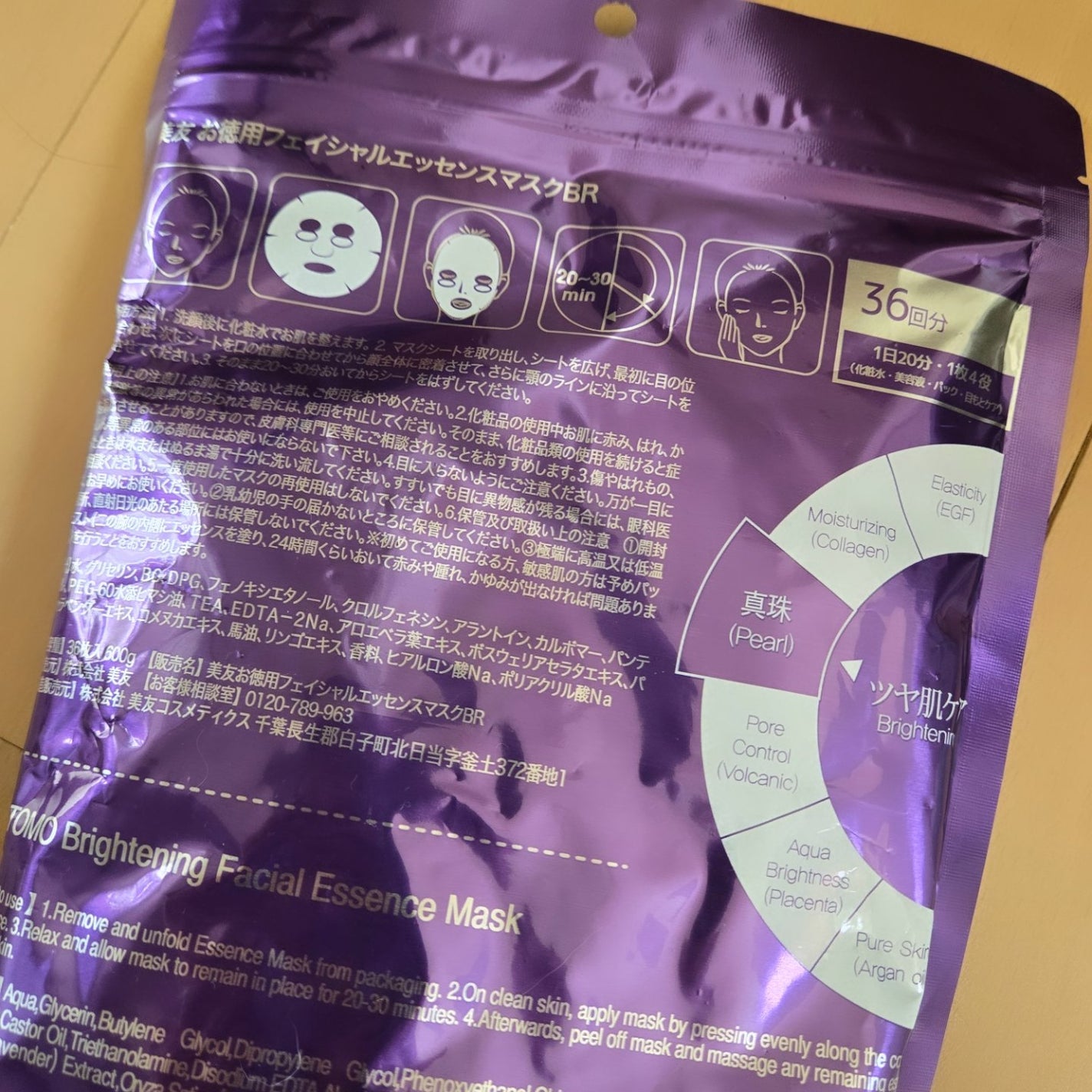 ツヤ肌ケア フェイシャルエッセンスマスク(パール)/MITOMO/シートマスク・パックを使ったクチコミ(3枚目)