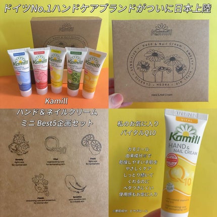 ハンド&ネイルクリームミニ 企画セット30ml*5/カミール/その他キットセットを使ったクチコミ(2枚目)