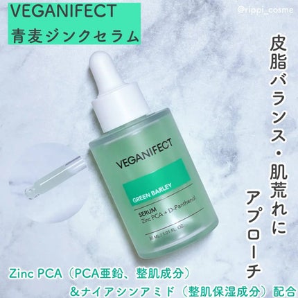 青麦ジンクセラム/Veganifect/美容液を使ったクチコミ(1枚目)