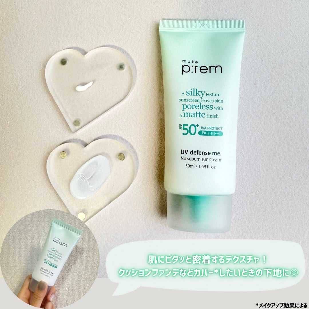 UVディフェンスミー ノーセバムサンクリーム/make prem/日焼け止めクリームを使ったクチコミ(7枚目)