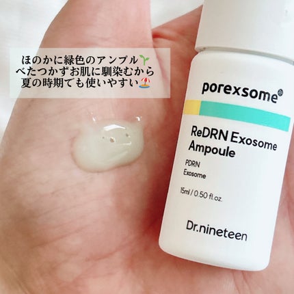 ReDRNエクソソームアンプル/Dr.nineteen/美容液を使ったクチコミ(3枚目)
