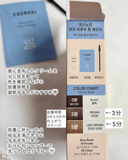 イージーブロウトーンチェンジャー/COSNORI/その他アイブロウを使ったクチコミ(3枚目)