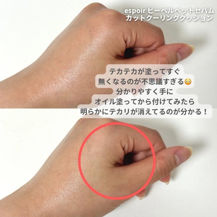 ビーベルベット セバムカットクッション/espoir/プレストパウダーを使ったクチコミ(3枚目)