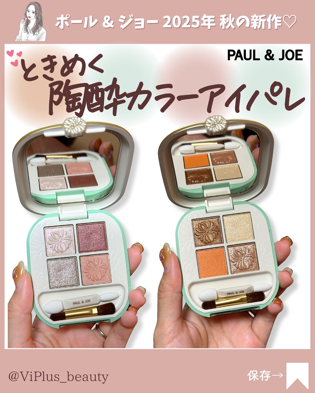 ポール ＆ ジョー アイデザイン パレット/PAUL &amp; JOE BEAUTE/アイシャドウパレットを使ったクチコミ（1枚目）