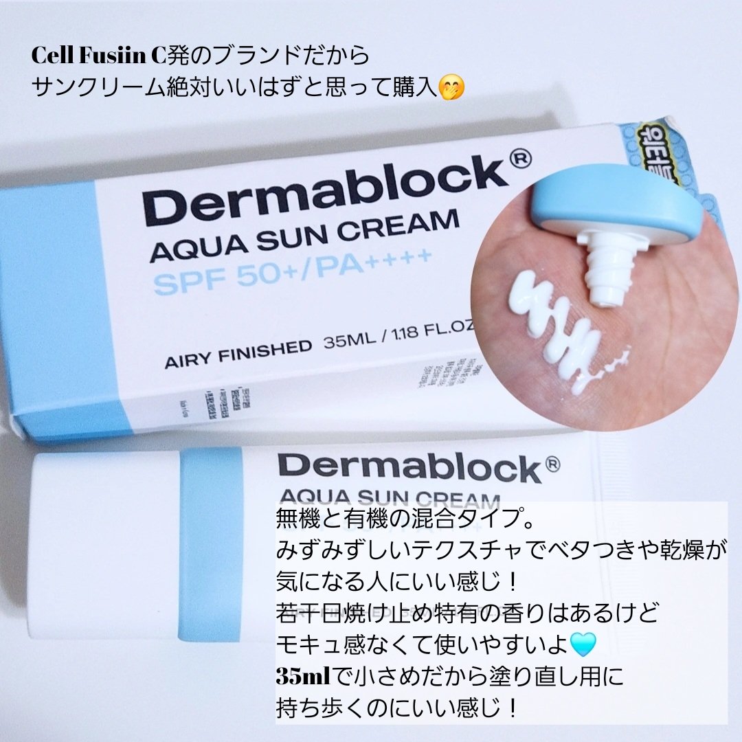 【Dermablock】サンクリーム

AQUA SUN CREAM 
Cell Fusion Cのブランドだからサンクリーム
絶対いいじゃん！と購入🩵
有機+無機の混合タイプ。
日本のダイソーだったらサンクリームちょっと怖くて
買えない