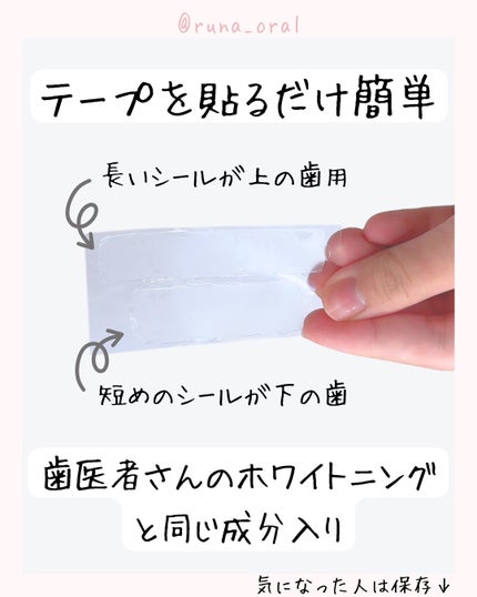 クレスト3Dホワイトニング ホワイトストリップ プロフェッショナル エフェクツ/クレスト/その他オーラルケアを使ったクチコミ(4枚目)