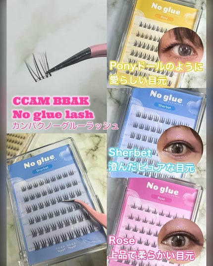 ノーグルーラッシュ/CCAM BBAK/つけまつげを使ったクチコミ(5枚目)