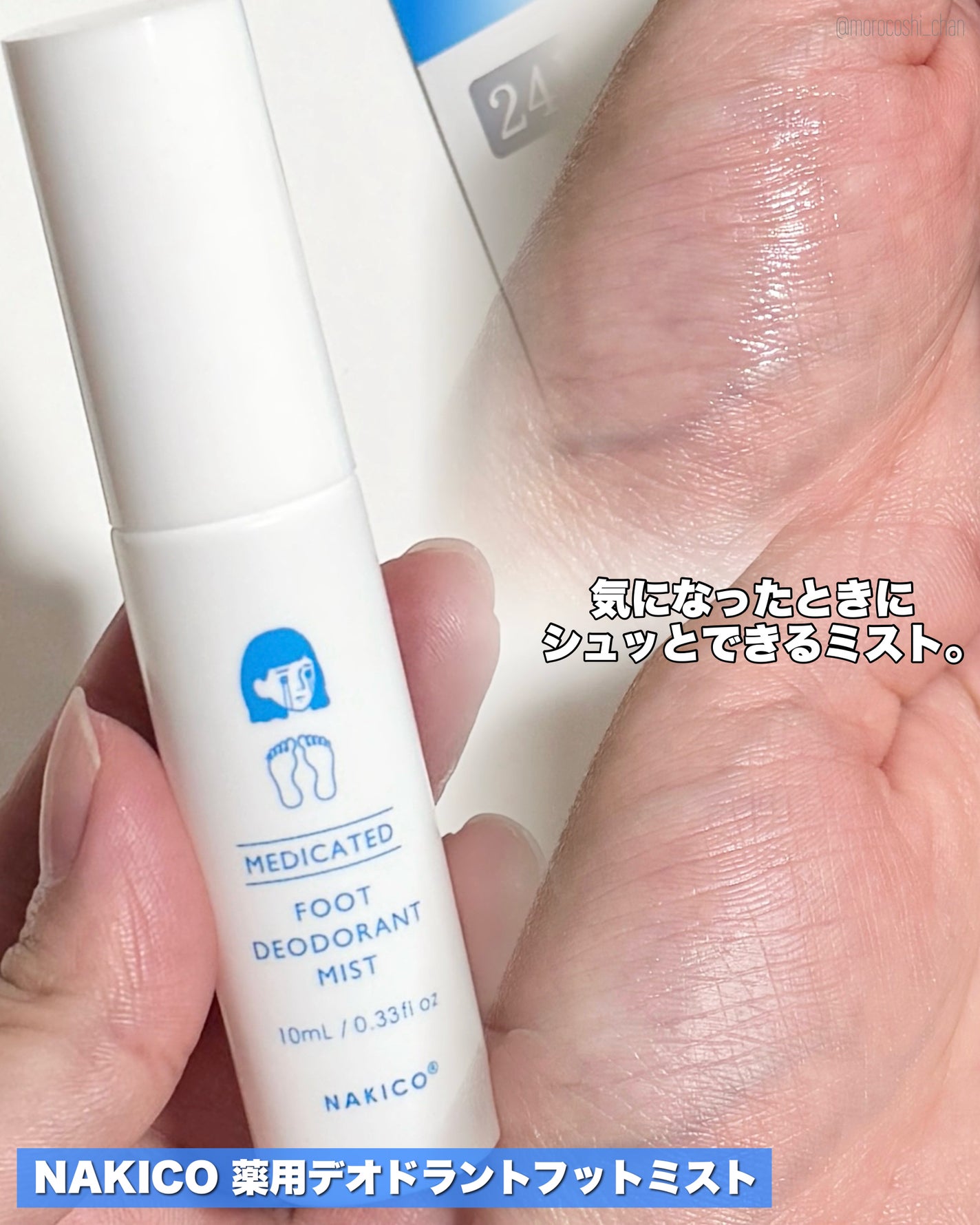 薬用デオドラントフットミスト/NAKICO/レッグ・フットケアを使ったクチコミ(4枚目)