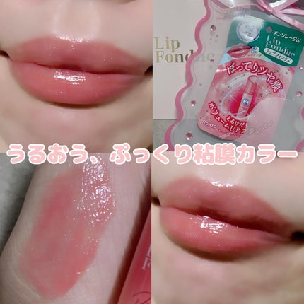 メンソレータム リップフォンデュ/メンソレータム/リップバームを使ったクチコミ(4枚目)