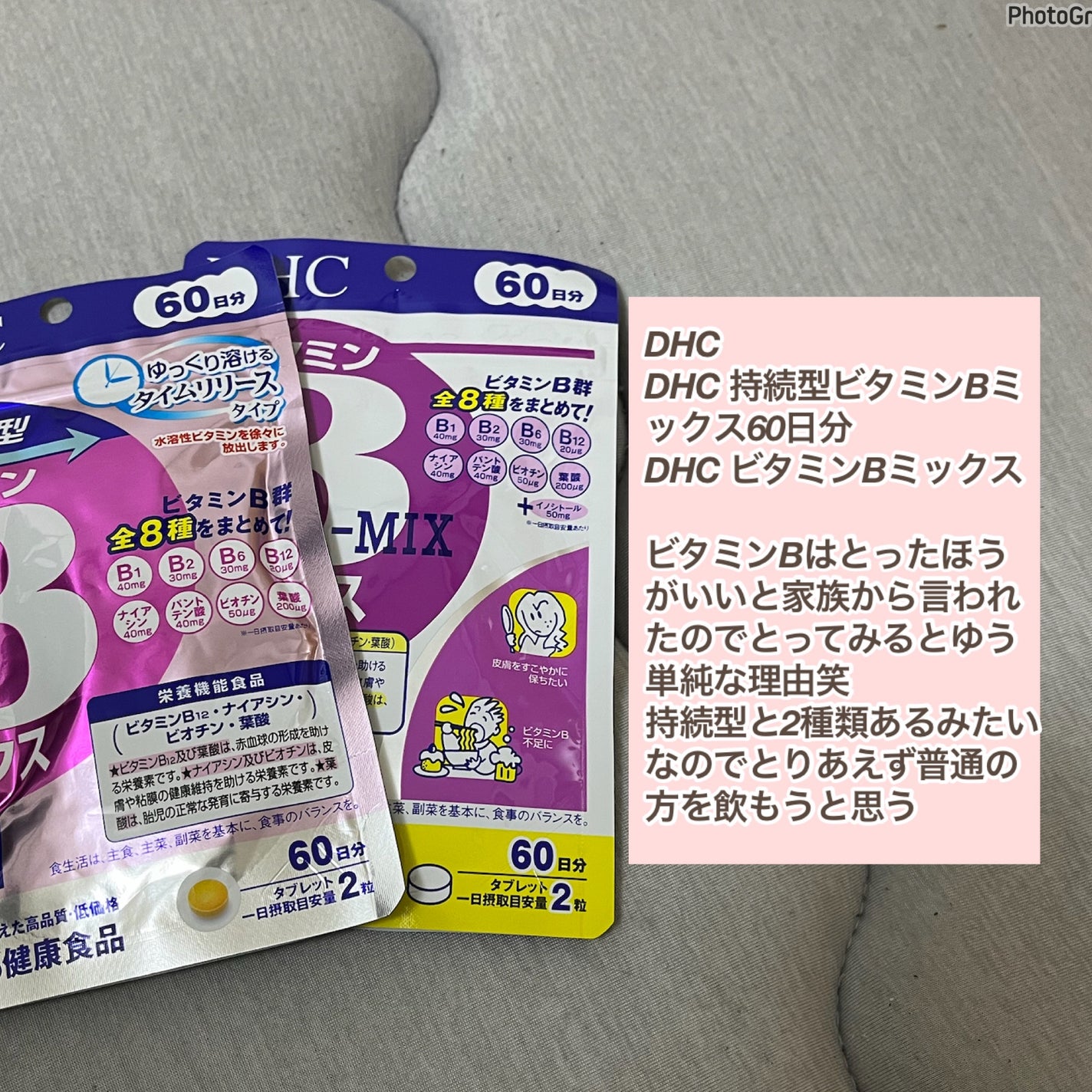 DHC ビタミンBミックス/DHC/美容サプリメントを使ったクチコミ(3枚目)
