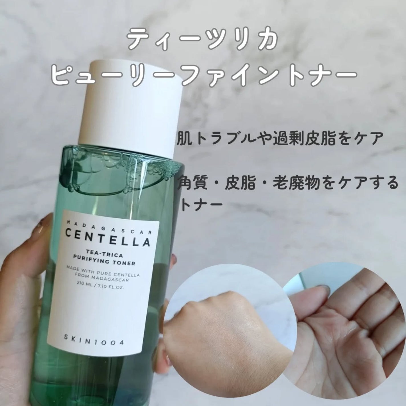 センテラ トーニングトナー/SKIN1004/化粧水を使ったクチコミ(6枚目)