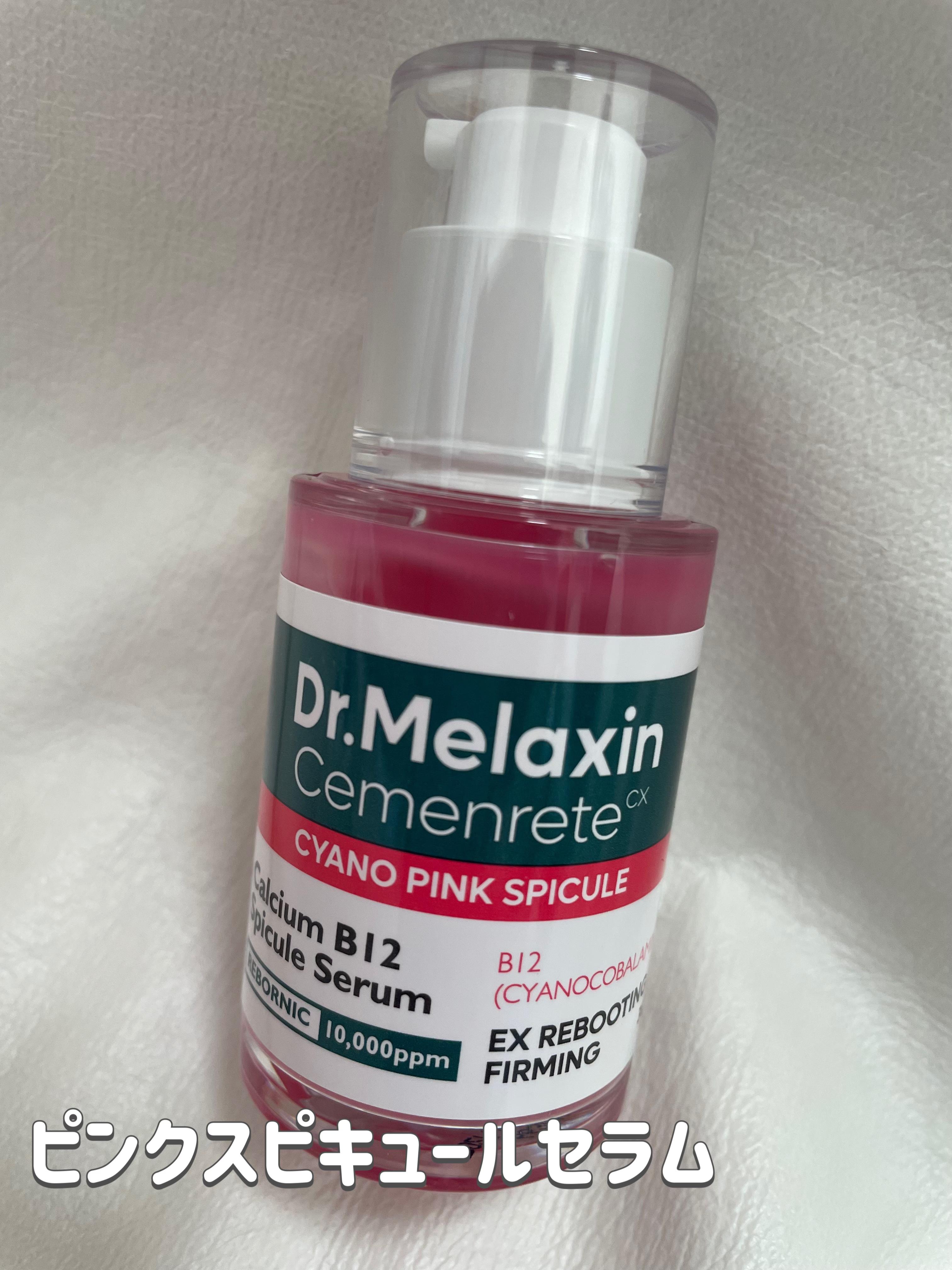 セメンリトシアノ ピンクスピキュールクリー ム/Dr.Melaxin/フェイスクリームを使ったクチコミ（2枚目）