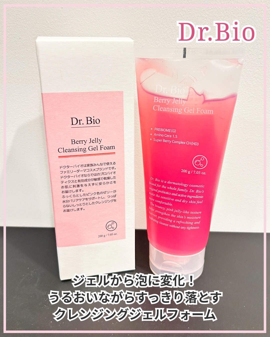 ベリーゼリークレンジングジェルフォーム/Dr.Bio/クレンジングジェルを使ったクチコミ（1枚目）