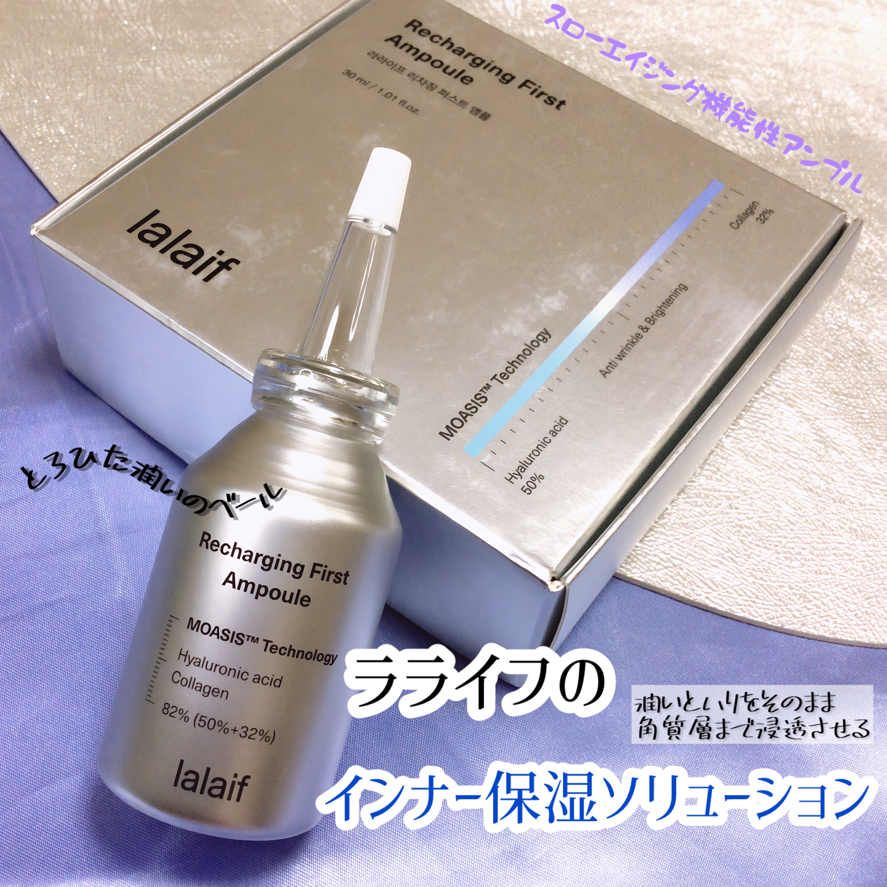 リチャージングファーストアンプル/lalaif/ブースター・導入液を使ったクチコミ（1枚目）