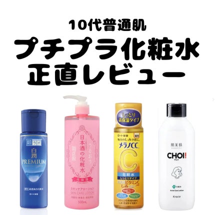 菊正宗 日本酒の化粧水 高保湿/菊正宗/化粧水を使ったクチコミ(1枚目)