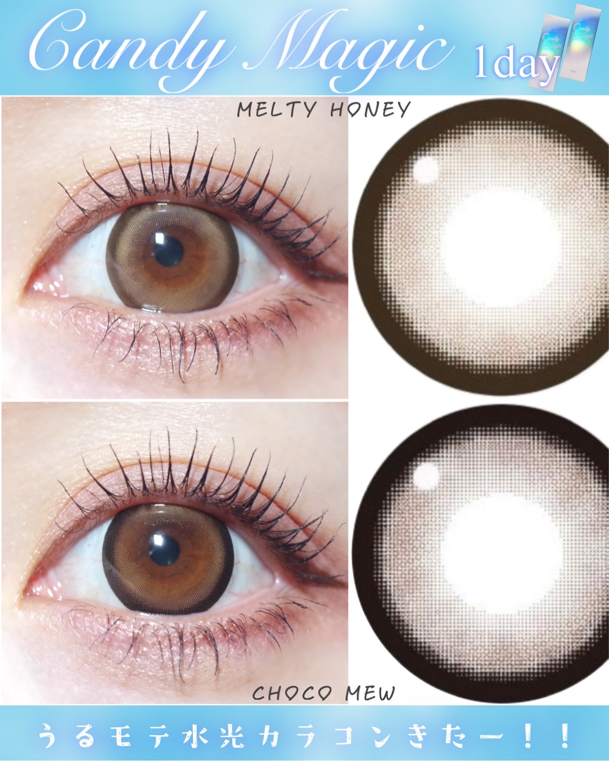 candymagic1day（キャンディーマジックワンデー）/candy magic/ワンデー（１DAY）カラコンを使ったクチコミ（1枚目）