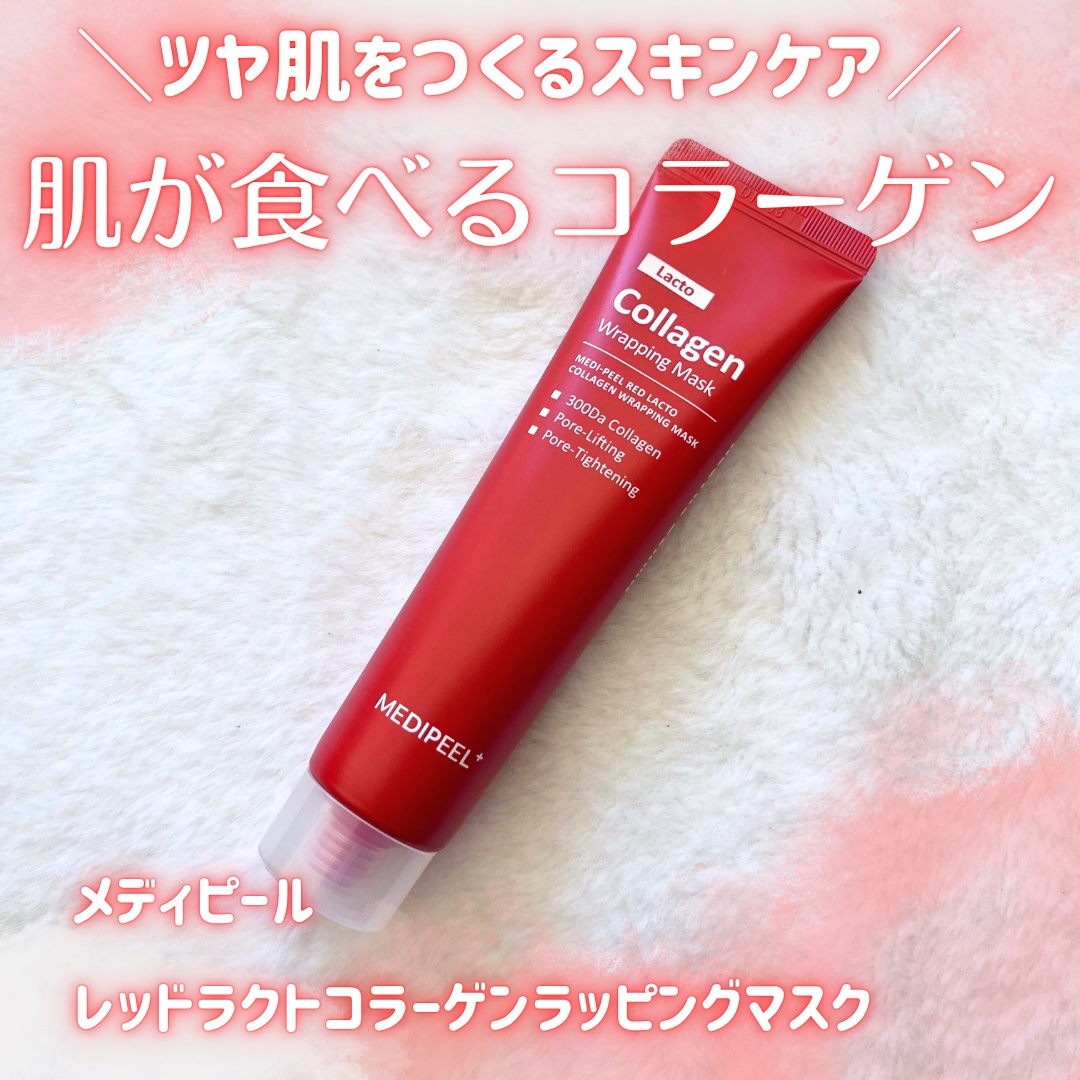 コラーゲン ラッピングマスク/MEDIPEEL/シートマスク・パックを使ったクチコミ（1枚目）