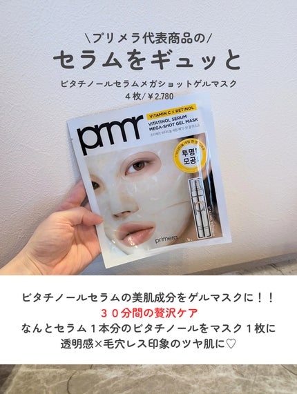 ユース ラディアンス ビタチノール セラム/primera/美容液を使ったクチコミ(4枚目)