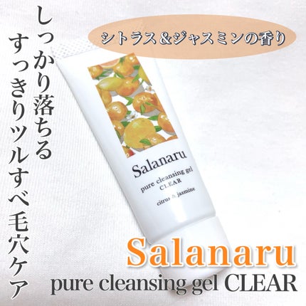 Salanaru ピュアクレンジングジェル クリア/Salanaru(サラナル)/クレンジングジェルを使ったクチコミ(1枚目)