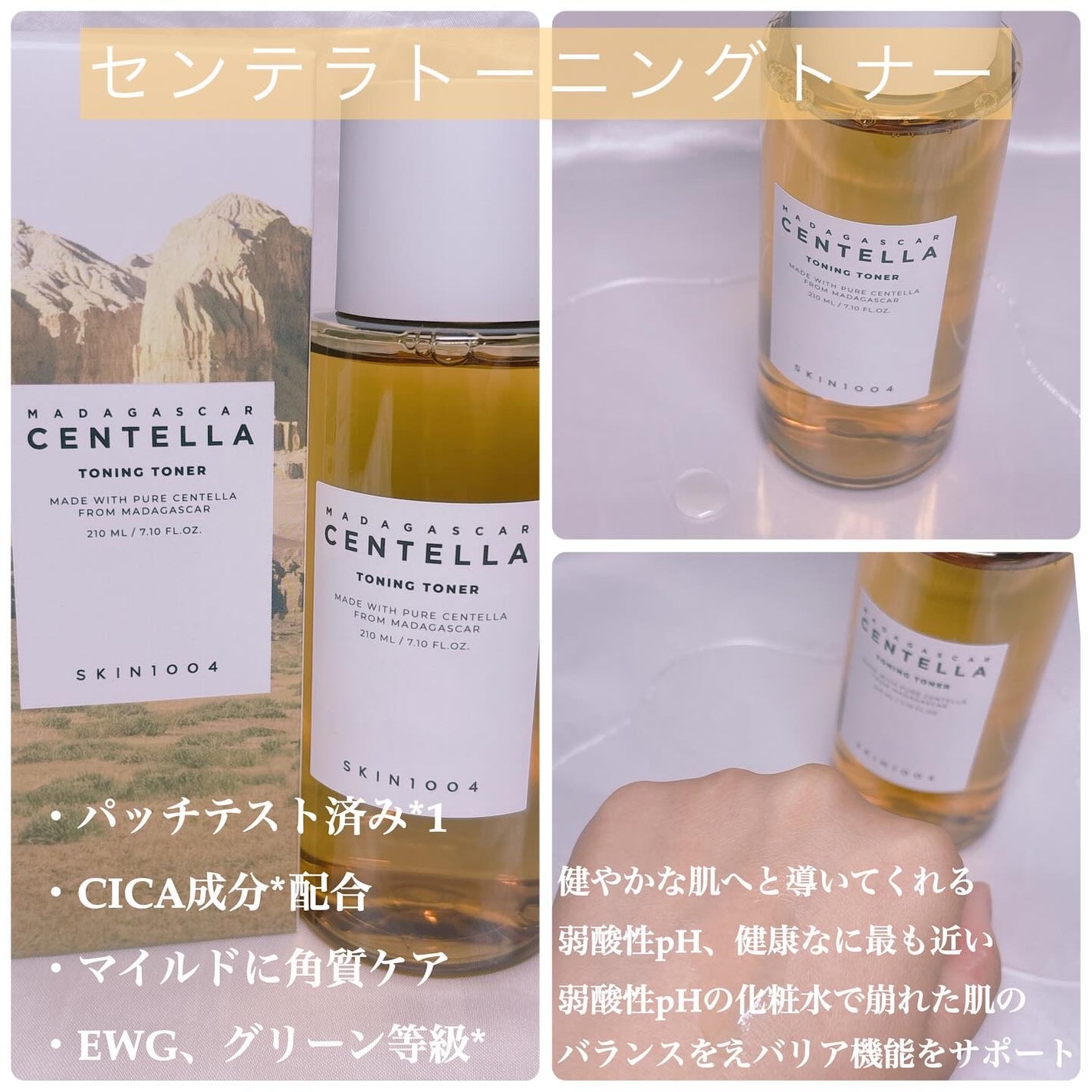 センテラ トーニングトナー/SKIN1004/化粧水を使ったクチコミ(7枚目)