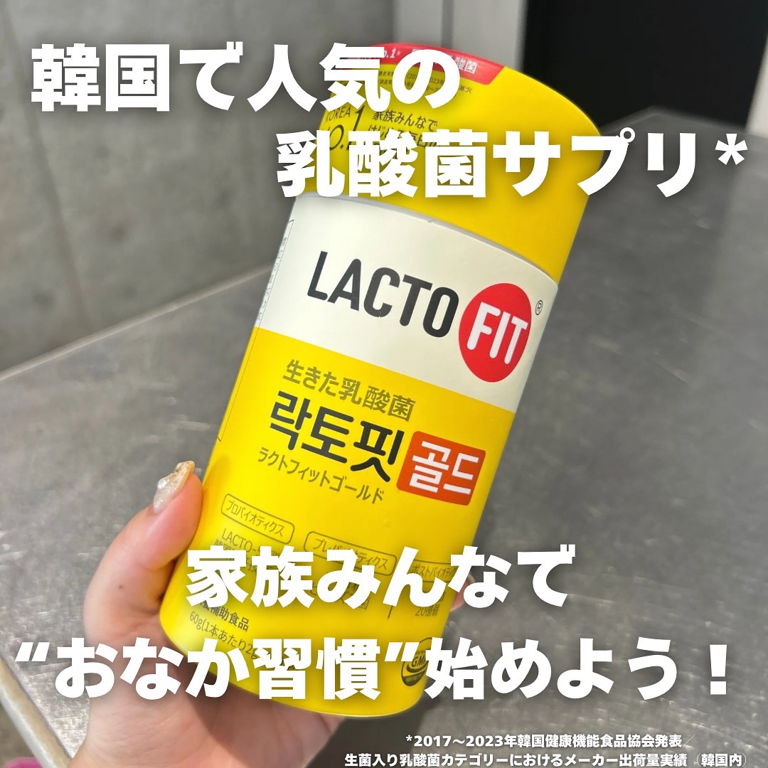 ラクトフィット ゴールド/ラクトフィット/健康サプリメントを使ったクチコミ（2枚目）