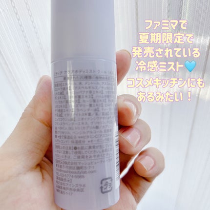 アクアボディミスト クール/Mitea ORGANIC/ボディローションを使ったクチコミ(2枚目)