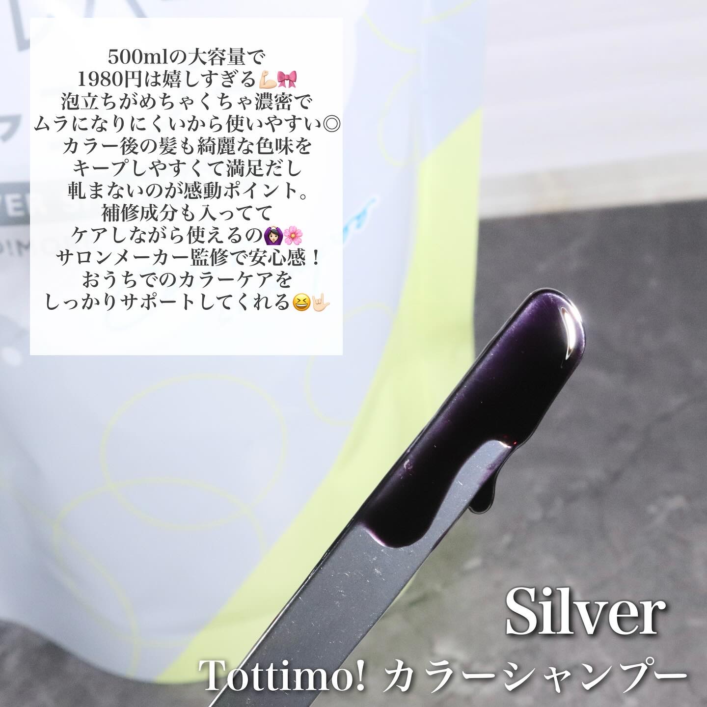 Tottimo! カラーシャンプー/アイケイ/市販シャンプーを使ったクチコミ（2枚目）