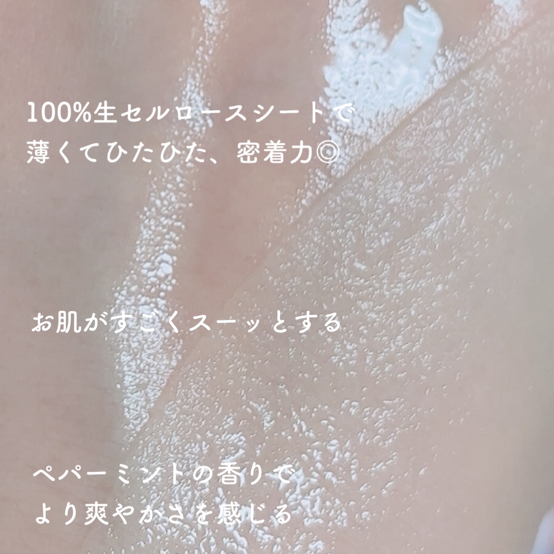 MENTHOLOGY クーリングマスクパック/menthology/シートマスク・パックを使ったクチコミ（2枚目）