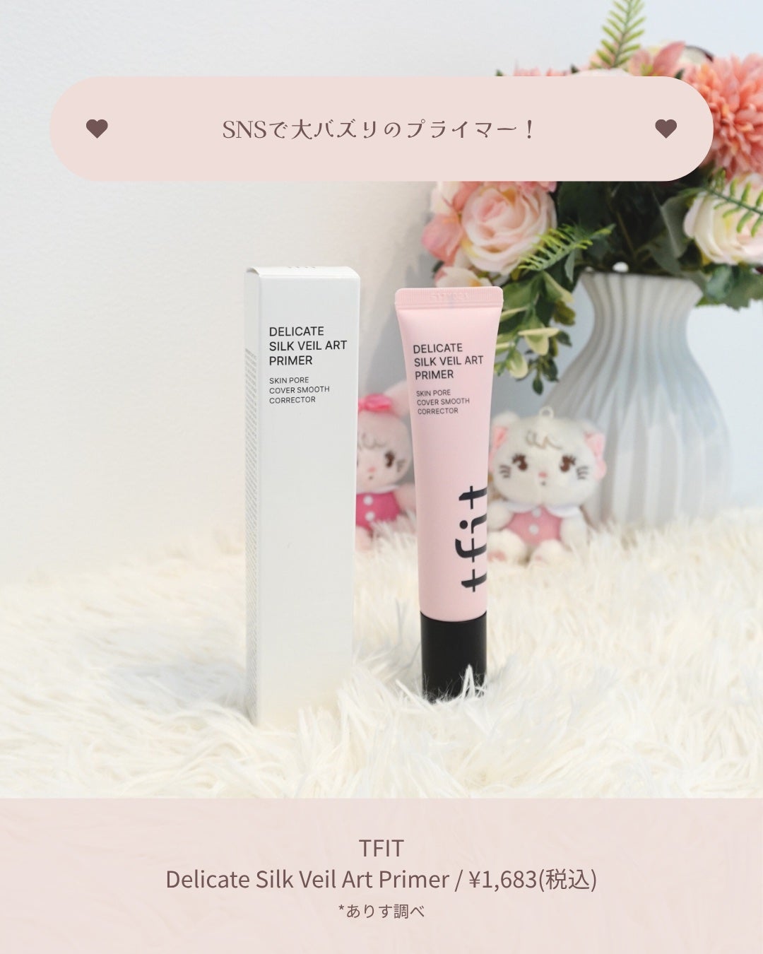 デリケートシルクベールアートプライマー/TFIT/化粧下地を使ったクチコミ(2枚目)