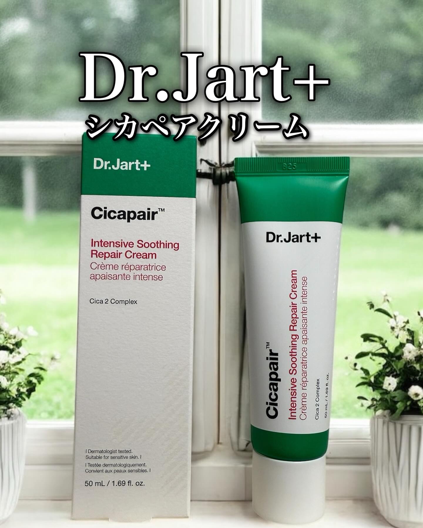 ドクタージャルト シカペア クリーム （第2世代）/Dr.Jart＋/フェイスクリームを使ったクチコミ（1枚目）