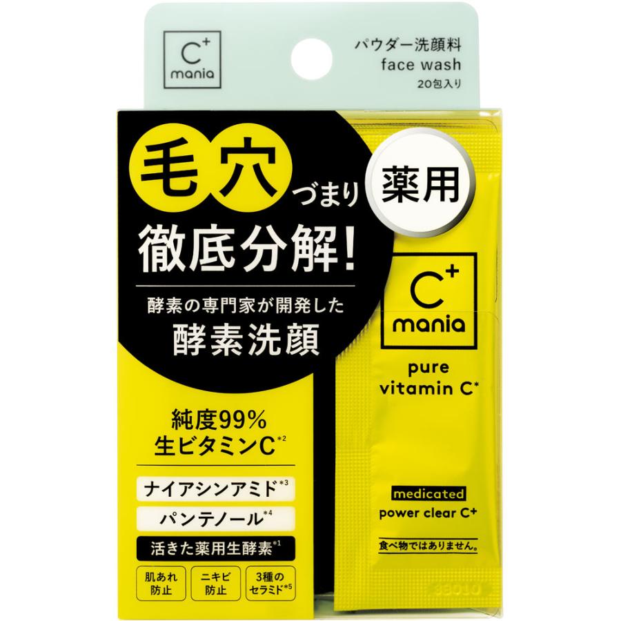 薬用パワークリアC＋ 0.4g×20包